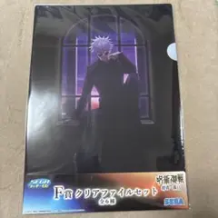 呪術廻戦 セガラッキーくじ 群青・落日 クリアファイル 五条悟