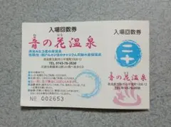 2026年最新】蘭々の湯 回数券の人気アイテム - メルカリ