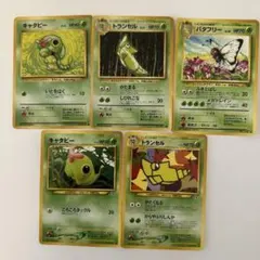 ポケモンカードゲーム 旧裏 キャタピー バタフリー トランセル 進化