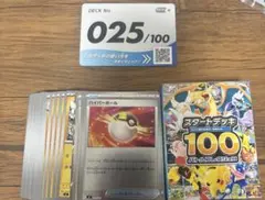 【59枚全ミラー】スタートデッキ100 No.25 ピカチューex SAR抜き
