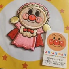 あかちゃんアンパンマン ワッペン　アンパンマンこどもミュージアム限定商品