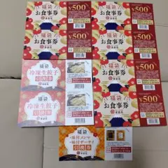 幸楽苑　500円お食事券6枚　冷凍生餃子引換券２枚　メンマザーサイ引換券１枚