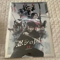 大野智 忍びの国 クリアファイル