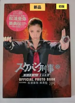 スケバン刑事 DVD ヨーヨー 付き コードネーム=麻宮サキ - メルカリ