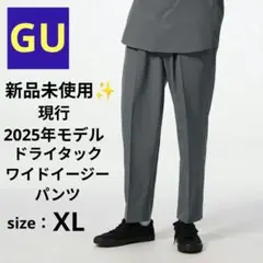 【新品】GU ドライタックワイドイージーパンツ グレー 現行 2025年