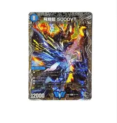 飛翔龍 5000VT 銀トレジャー