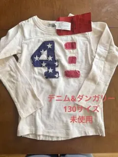 ★ 未使用　デニム&ダンガリー　ロンT 130cm タグ付き