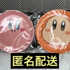 ファミマ カービィ コラボ 豆皿 2個