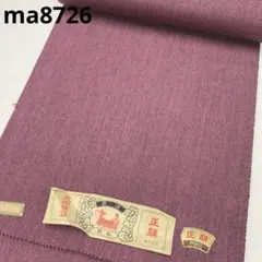 ma8726 訳あり 正絹 紬 無地 着物 未仕立て 着尺 リメイク生地