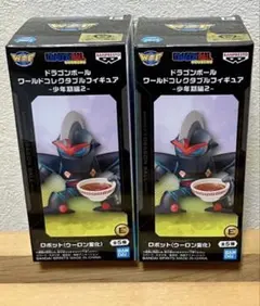 ドラゴンボール ワールドコレクタブルフィギュア ロボット2個セット