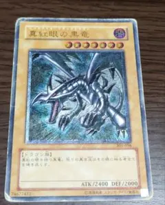 真紅眼の黒竜　レリーフ