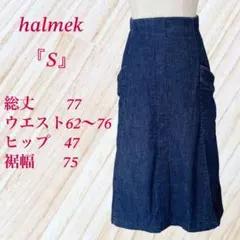 ハルメク 【S】 Aライン デニム ロングスカート
