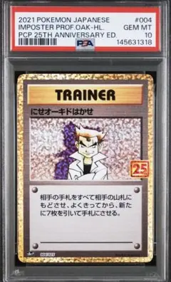 2026年最新】にせオーキドはかせの人気アイテム - メルカリ