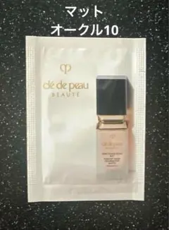 クレ・ド・ポー ボーテ タンフリュイドエクラマット オークル 10 サンプル１包