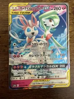 サーナイト＆ニンフィアGX RR SM9a ナイトユニゾン 031/055