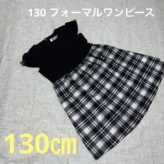 I am Marilyn 130㎝　フォーマルワンピース　24時間以内発送
