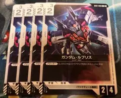ガンダムカードゲーム　ガンダム・ルブリス　4枚セット