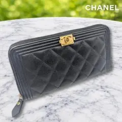 シャネル ボーイシャネル 財布 キャビアスキン ラウンドジップ 黒 長財布