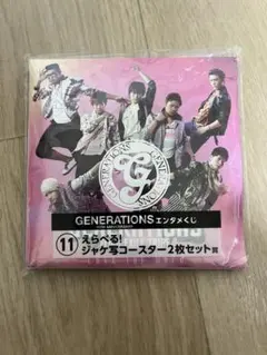 2026年最新】GENERATIONSエンタメくじの人気アイテム - メルカリ