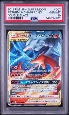 レシラム&リザードンGX RR PSA10 鑑定品のサムネイル