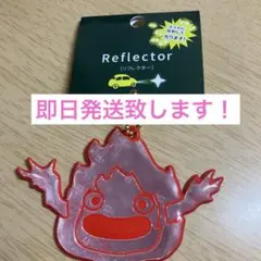 ジブリ展 ハウルの動く城 カルシファー リフレクター 新品未使用
