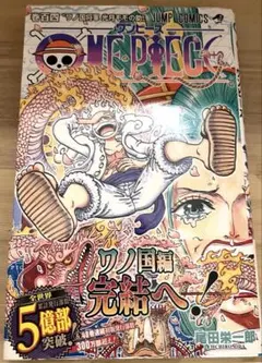 2026年最新】ワンピース 104巻 初版の人気アイテム - メルカリ