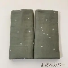 ミッドグレースター×ネイビー無地＊抱っこ紐☺︎よだれカバー＊