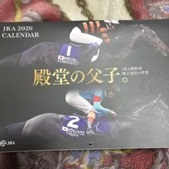 2026 JRAオリジナルカレンダー 殿堂の父子