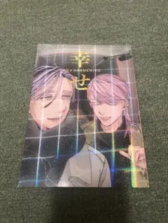 東京リベンジャーズ 同人誌 幸せ 灰谷蘭×三途春千夜