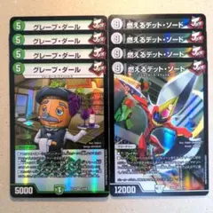 グレープ・ダール　4枚　燃えるデット・ソード　4枚