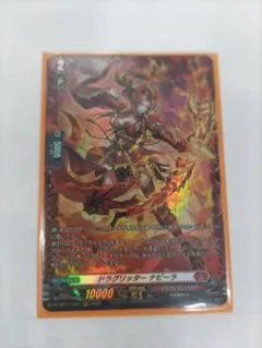 ドラグリッター ナビーラ FR ヴァンガード