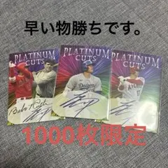 大谷翔平 1000枚限定カード&マルティネス世界に5枚限定カード&石川雅規