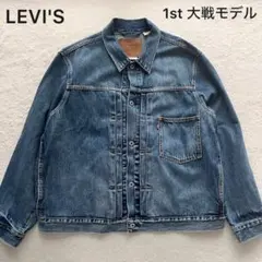 期間限定リーバイス1stTypeレザージャケットネイビー✕マスタード