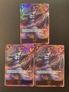 【3枚セット】サボ SEC パラレル OP07-118