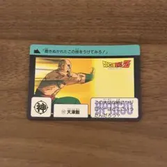 【1989年製】ドラゴンボール カードダス No.117