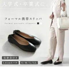 フォーマルBLACK ２３.５センチ収納バッグ付き　新品未使用