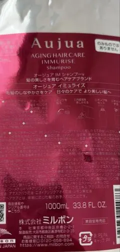 オージュア イミュライズシャンプー 1000ml 【リピーター様割有り〼