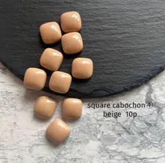 square cabochon④ beige