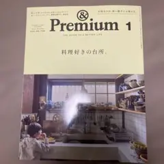 最新号　&Premium 2026年1月号