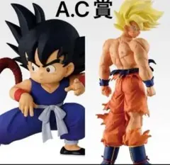 ドラゴンボール一番くじ　A、C賞　孫悟空　フィギュア