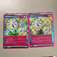 ポケモンカード ネオアッパーエネルギー まとめ