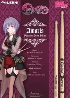 LERNI H-140AM Amoris ドラムスティック アモーリス