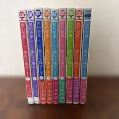 婚約破棄したいので悪役令嬢演じます 1〜9