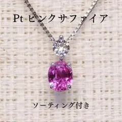 2026年最新】pt ピンクサファイア ネックレスの人気アイテム - メルカリ