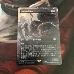 オークの弓使い