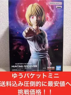 HUNTER×HUNTER HUNTING ARCHIVES クラピカ-絶対時間