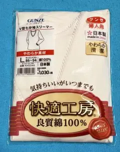 GUNZE (快適工房) V首 七分袖 スリーマー Lサイズ 【ベージュ】