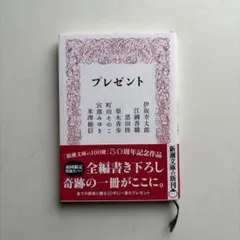 プレゼント