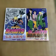 初版☆BORUTO ボルト 小説 1巻 ナルト NEXT GENERATIONS - メルカリ