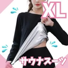 サウナスーツ レディース 発汗 燃焼 ダイエット ジム 長袖 長ズボン 上下